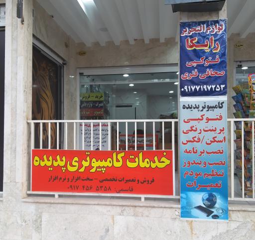 خدمات کامپیوتری پدیده