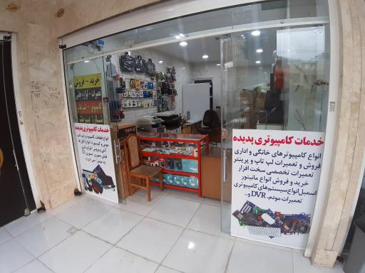 خدمات کامپیوتری پدیده