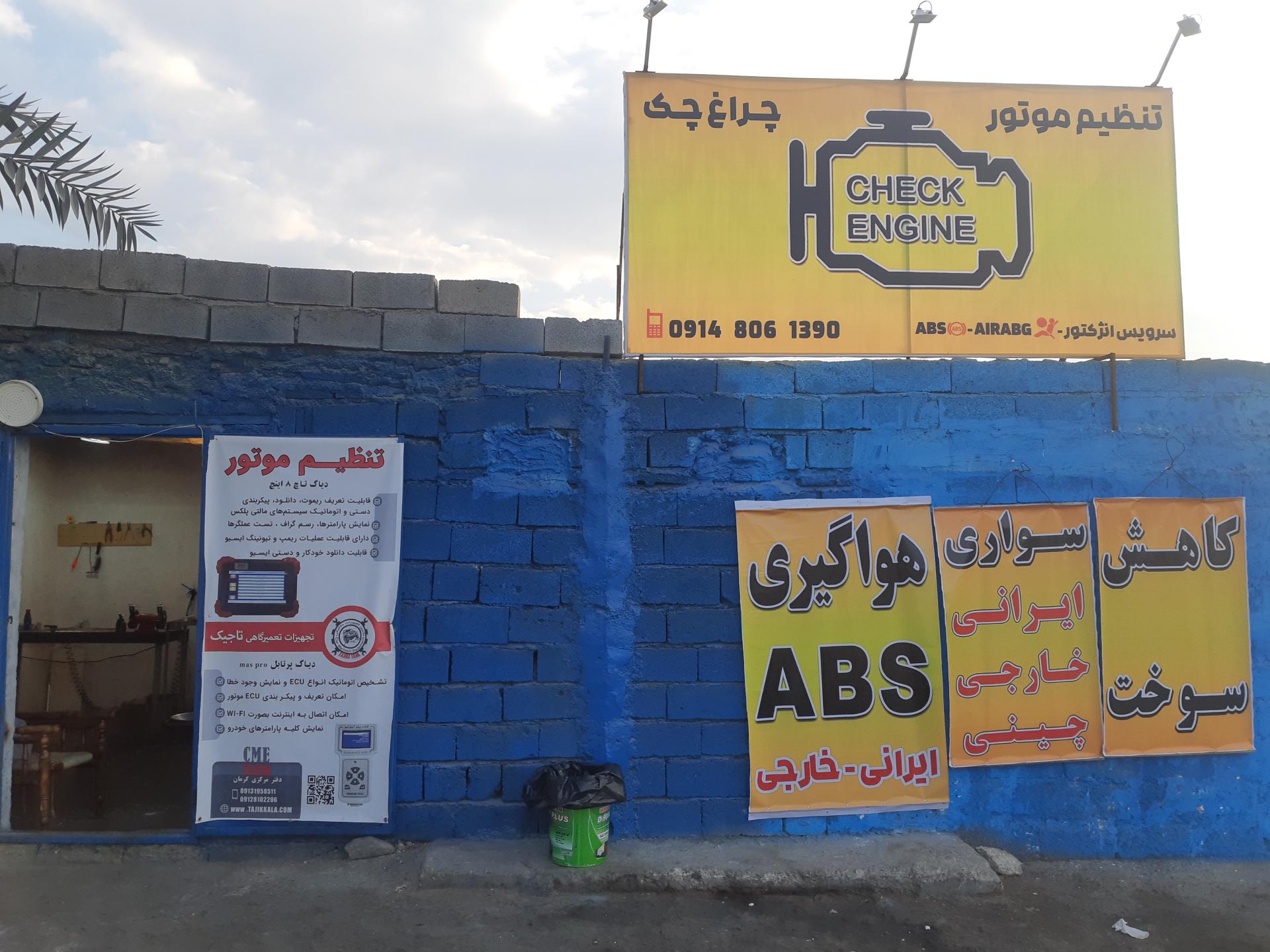 عکس تنظیم موتور چراغ چک 