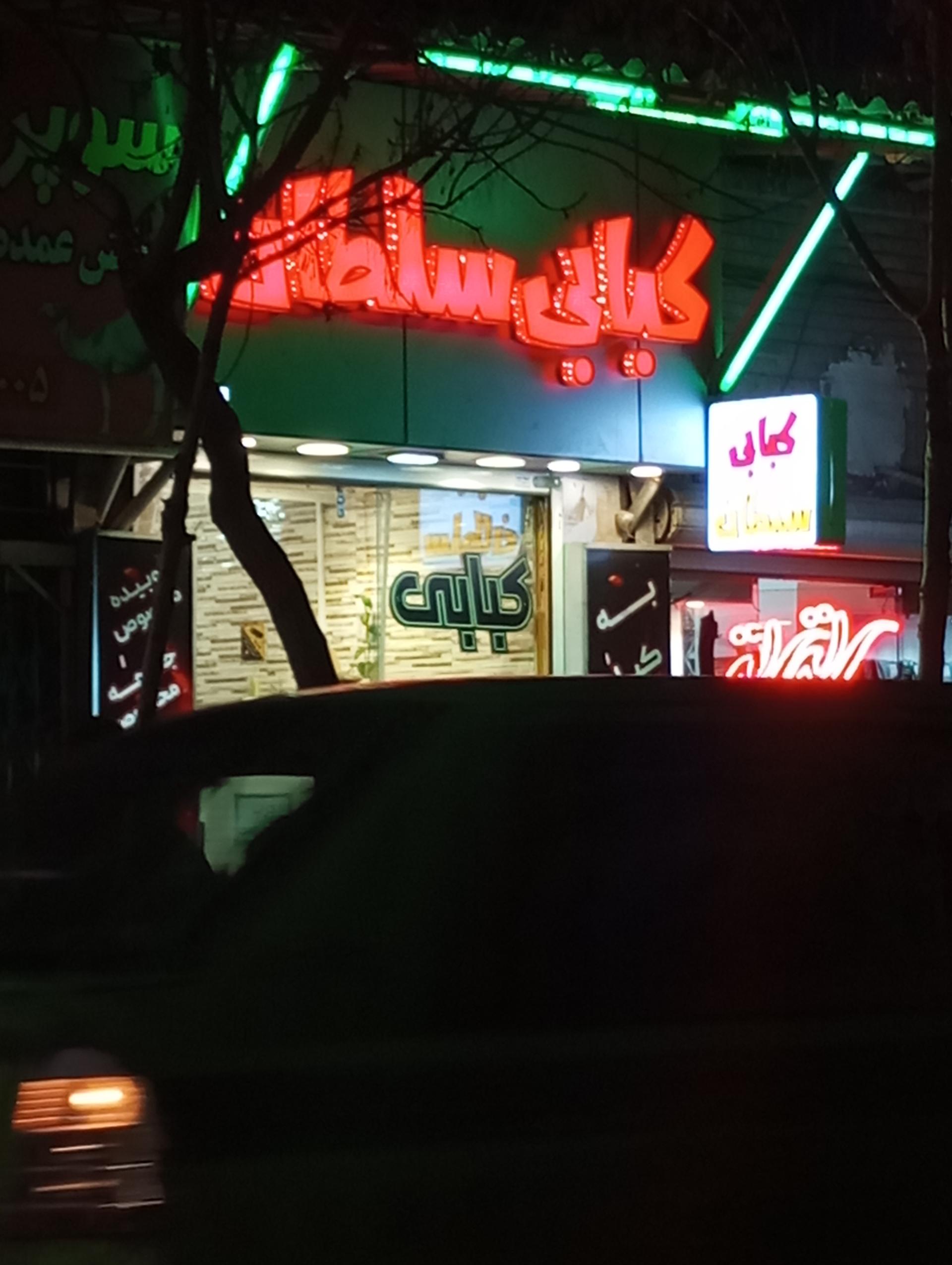 عکس کبابی سلطان 