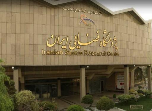 عکس پژوهشگاه فضایی ایران