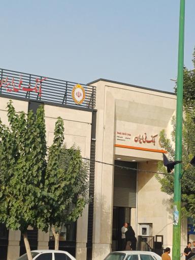 عکس بانک ملی نسیم شهر ، کد ۲۳۵۸