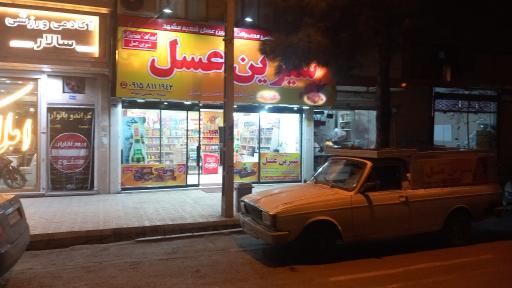 عکس فروشگاه شیرین عسل