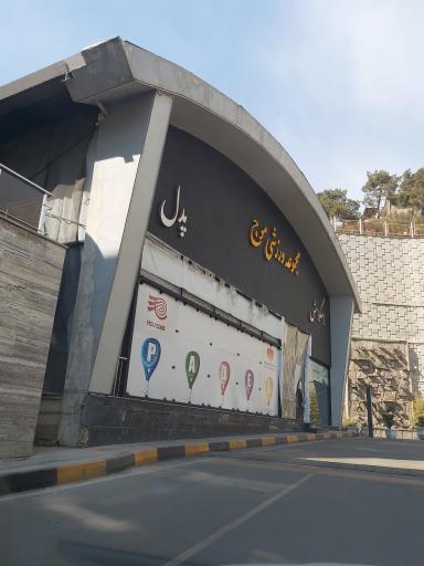 عکس مجموعه ورزشی موج