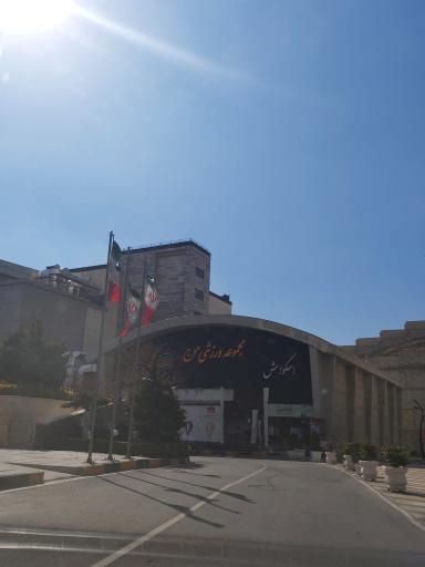 عکس مجموعه ورزشی موج