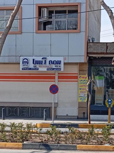 عکس نمایندگی بیمه آسیا