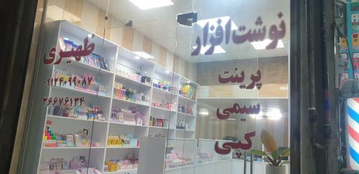 عکس نوشت افزار ظهیری