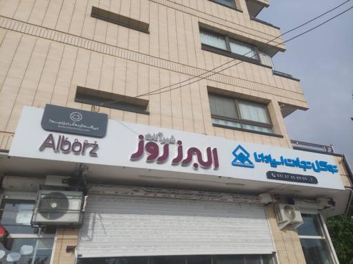 عکس بازرگانی توکل تجارت اسپادانا