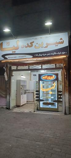 عکس شیرین کده لیا