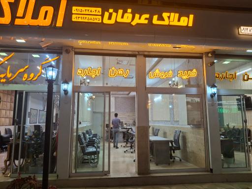 املاک عرفان