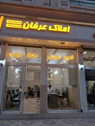 املاک عرفان