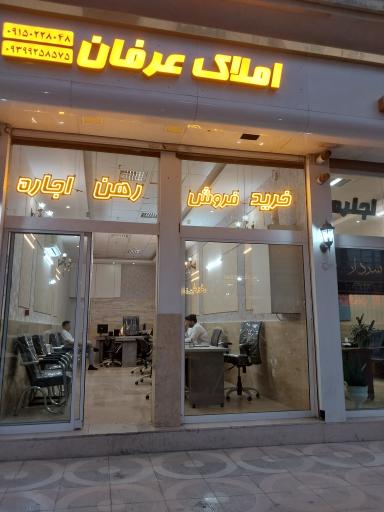 املاک عرفان