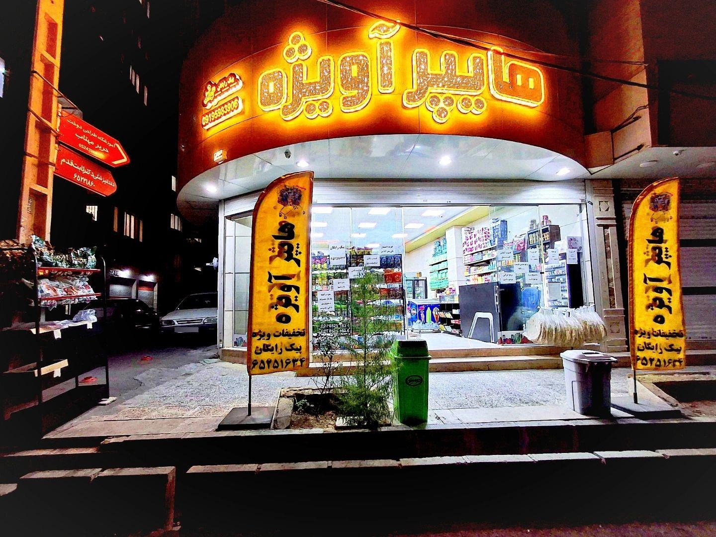 عکس هایپرآویژه