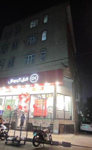 عکس فروشگاه افق کوروش