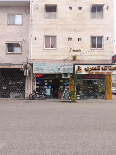 عکس عطاری ترنج شهر باران