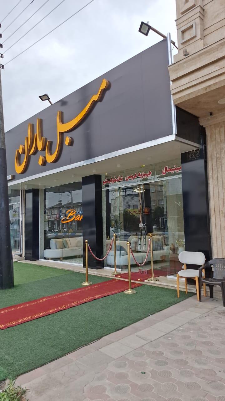 عکس گالری مبل باران