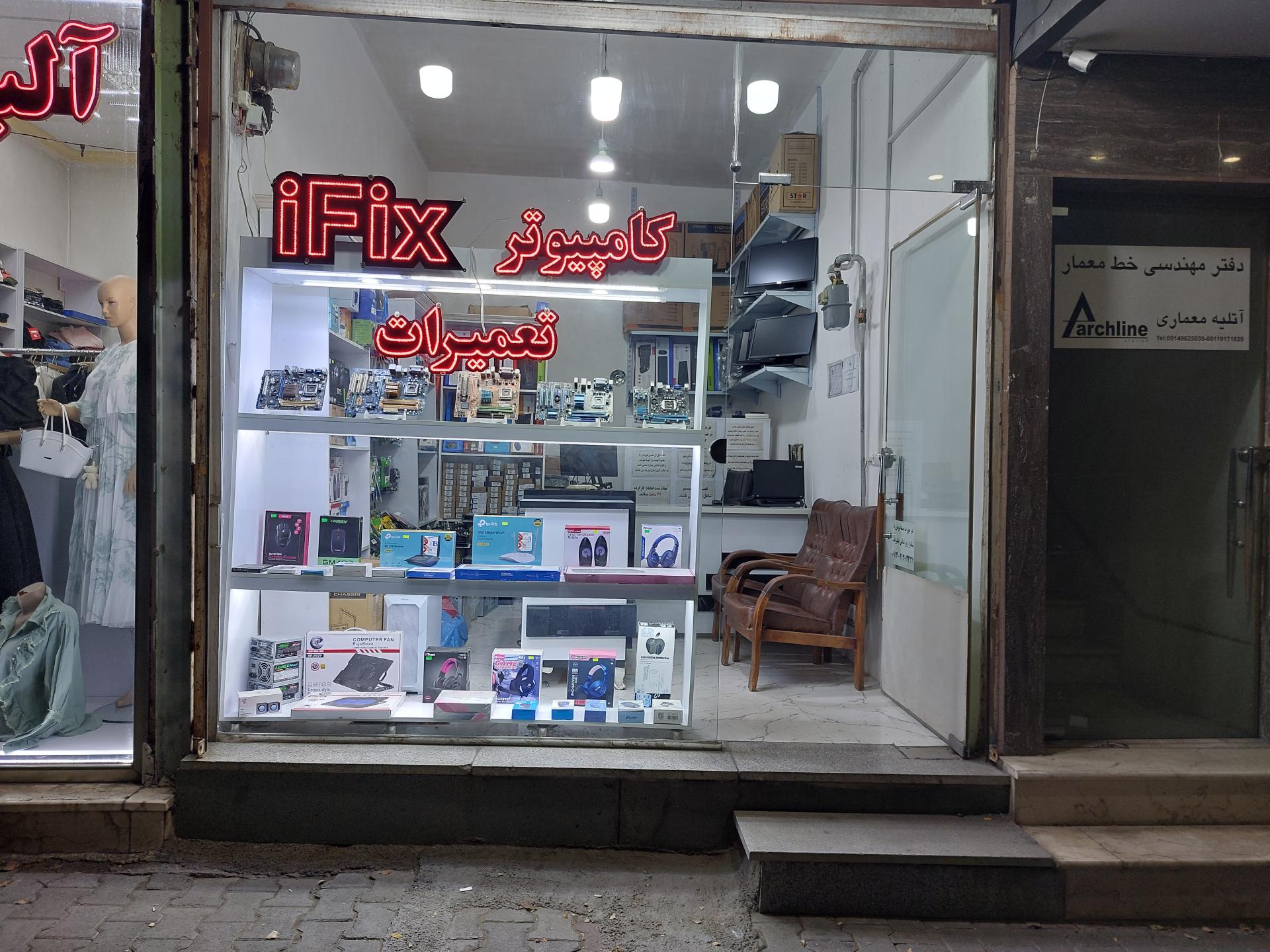 عکس کامپیوتر آی فیکس