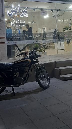 پیرایش بندر