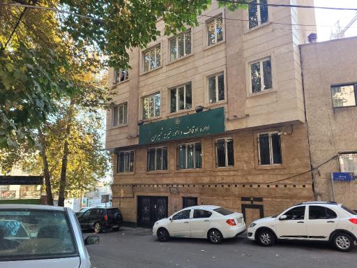 عکس اداره اوقاف شمیرانات