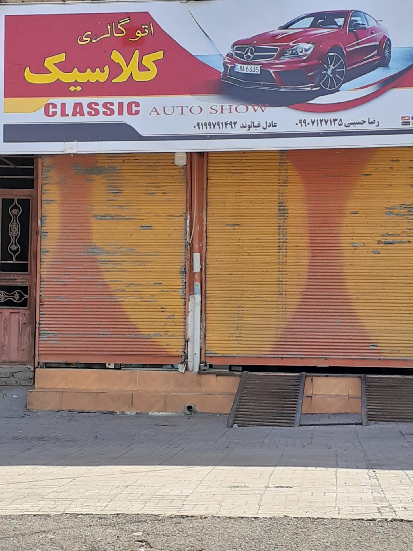 عکس اتو گالری کلاسیک