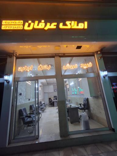 املاک عرفان