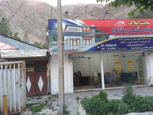 عکس سایت املاک جاده شهرستانک