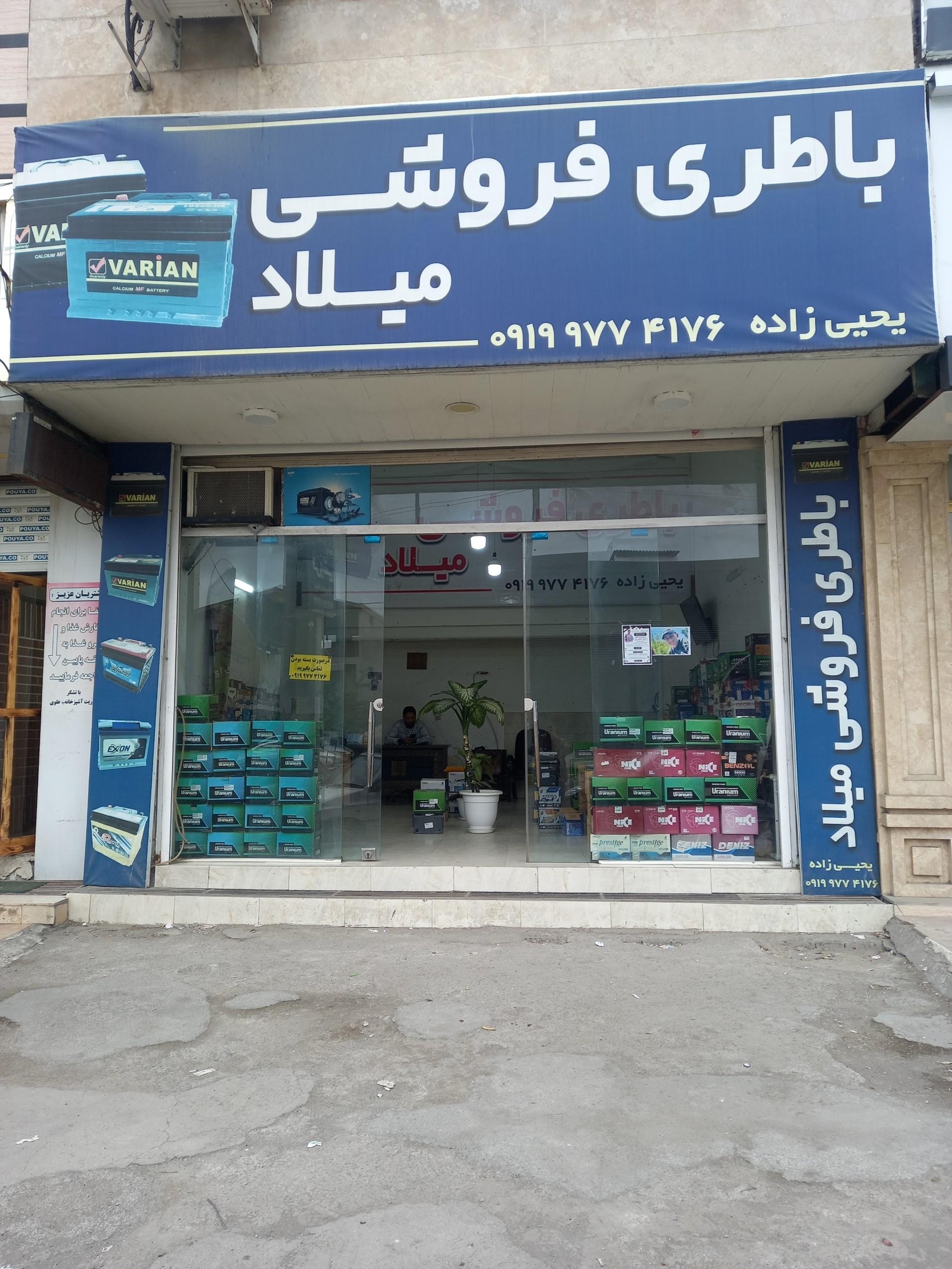 عکس فروشگاه باطری میلاد