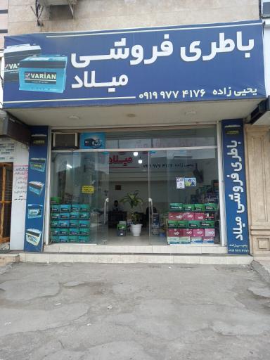 عکس فروشگاه باطری میلاد