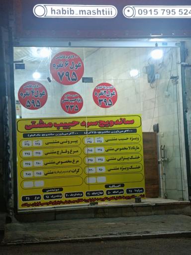 عکس ساندویچ سرد حبیب مشتی