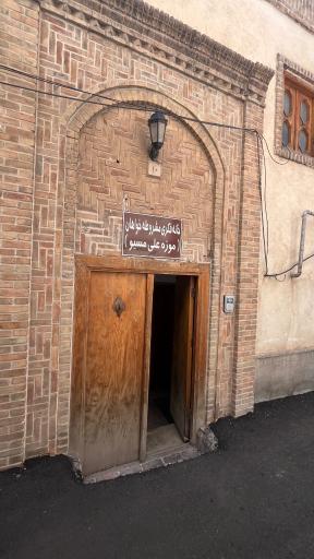 عکس موزه علی مسیو