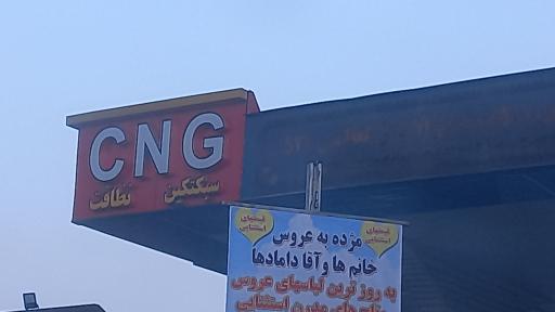 عکس پمپ گاز CNG والفجر