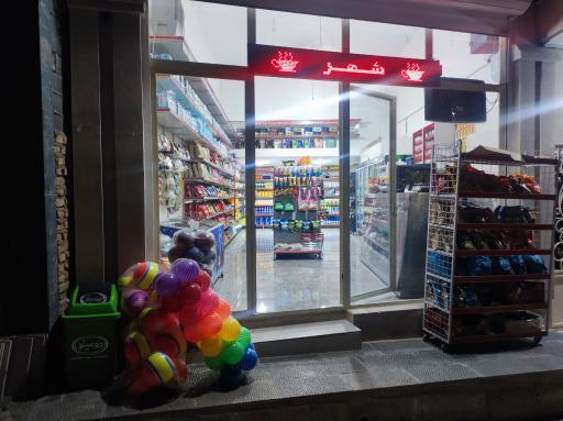 عکس فروشگاه مواد غذایی شهر