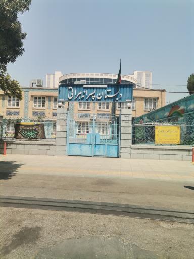 عکس دبستان شیخ زاده هراتی
