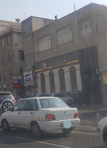عکس بانک ملی