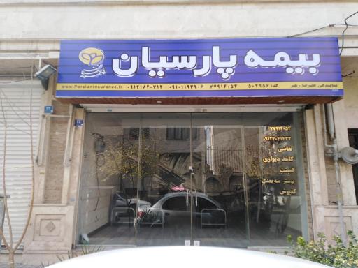 بیمه پارسیان کد 504956 