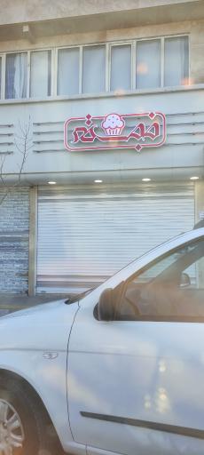 عکس شیرینی سرای خجسته