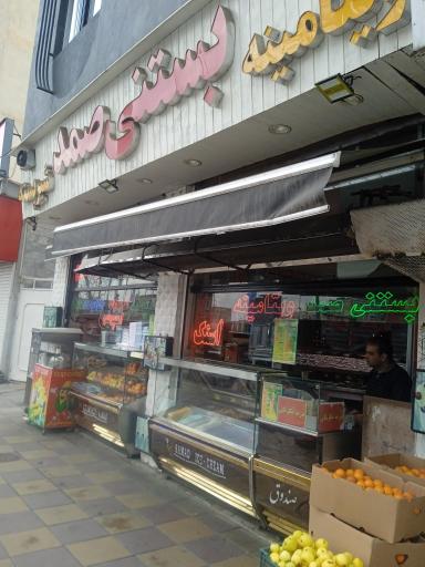 عکس بستنی صمد