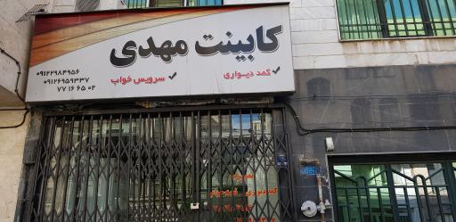 عکس کابینت مهدی