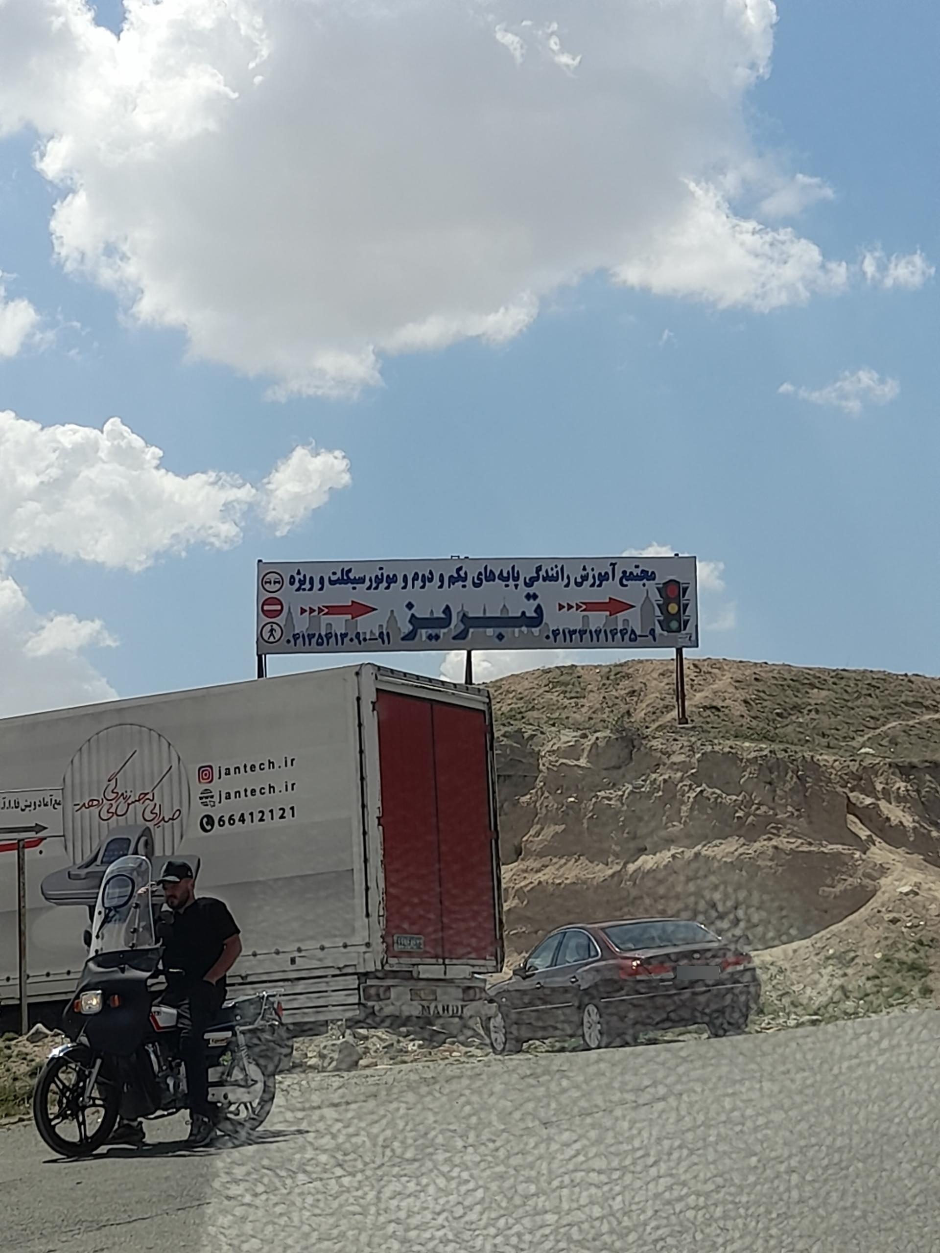 عکس آموزشگاه رانندگی پایه 1 و 2  تبریز