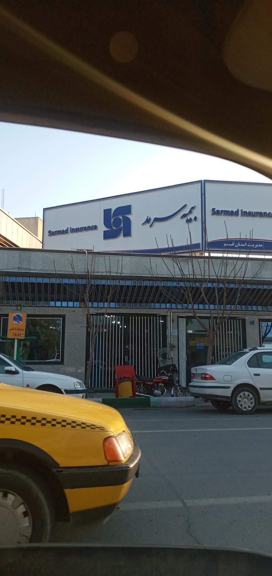 عکس بیمه سرمد (شعبه مرکزی) شعبه میدان نو