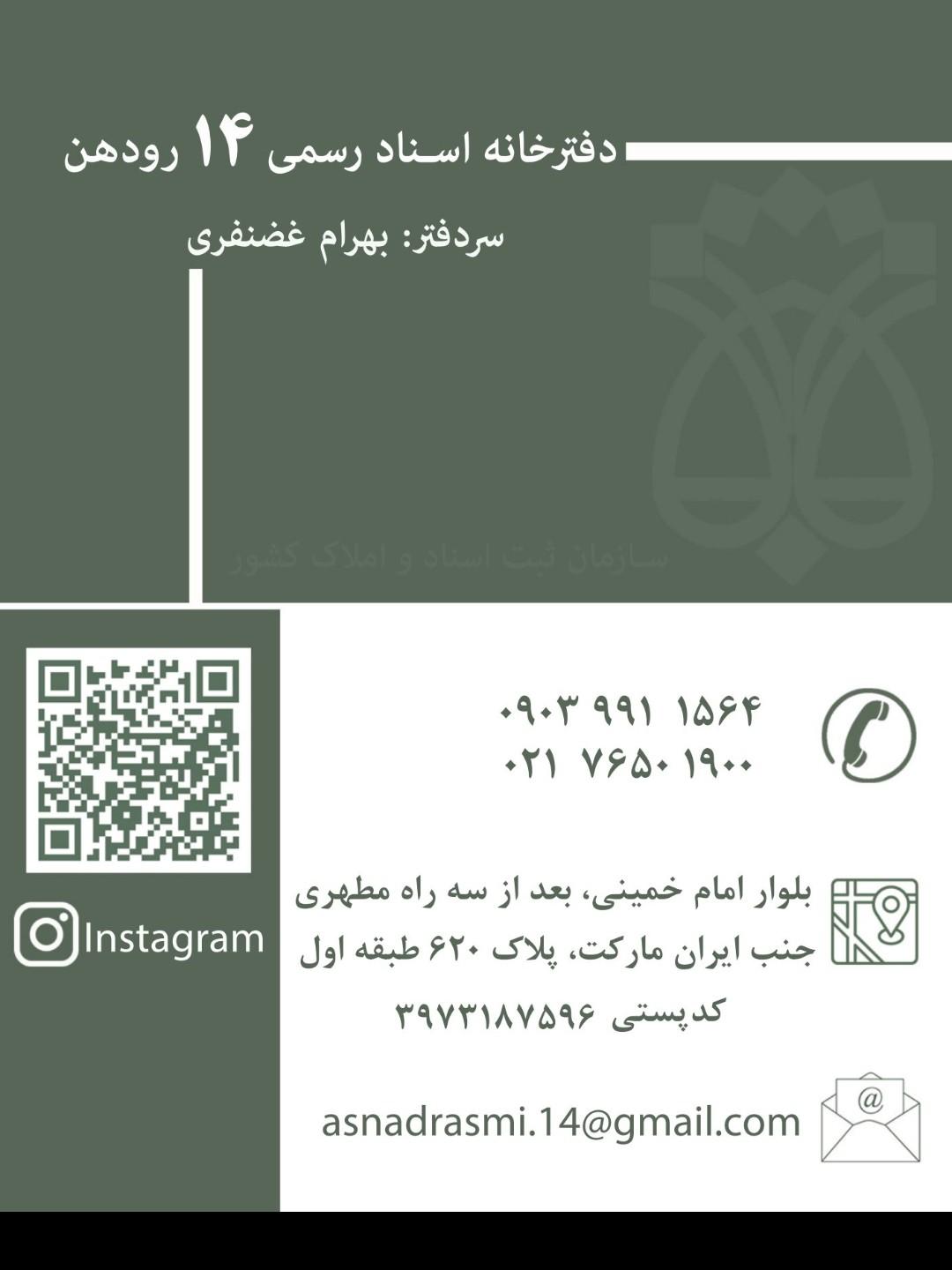 عکس دفتر اسناد رسمی ۱۴ رودهن