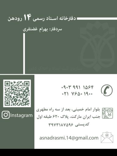 عکس دفتر اسناد رسمی ۱۴ رودهن