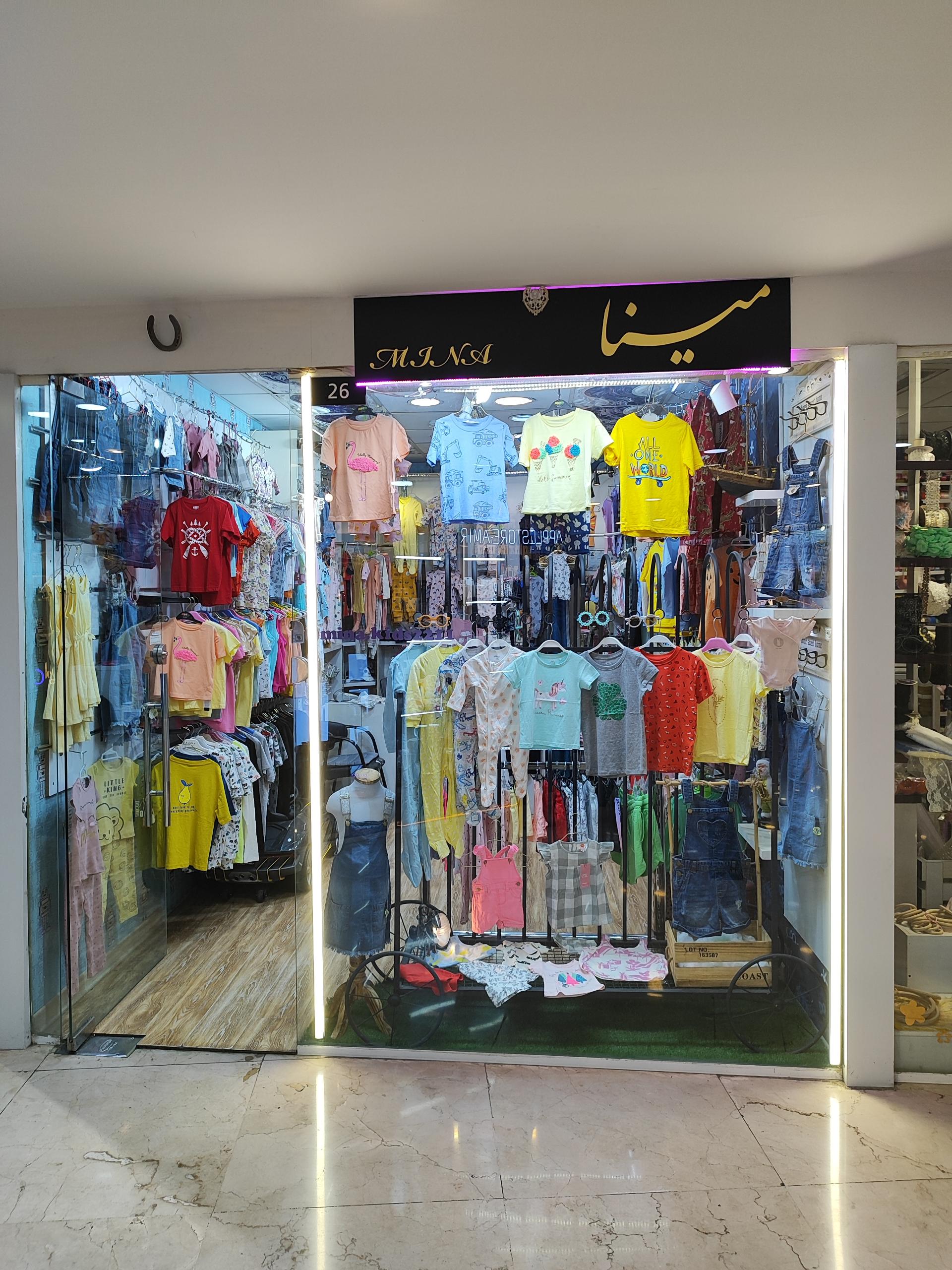 عکس پوشاک کودک و نوجوان مینا