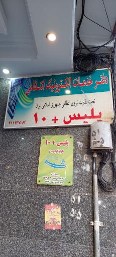 عکس پلیس + 10 بلوار فردوس