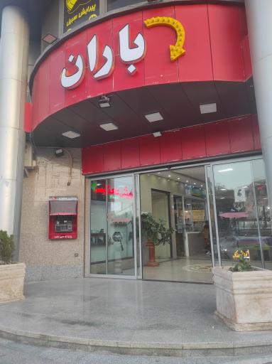 عکس خودپرداز بانک ملت