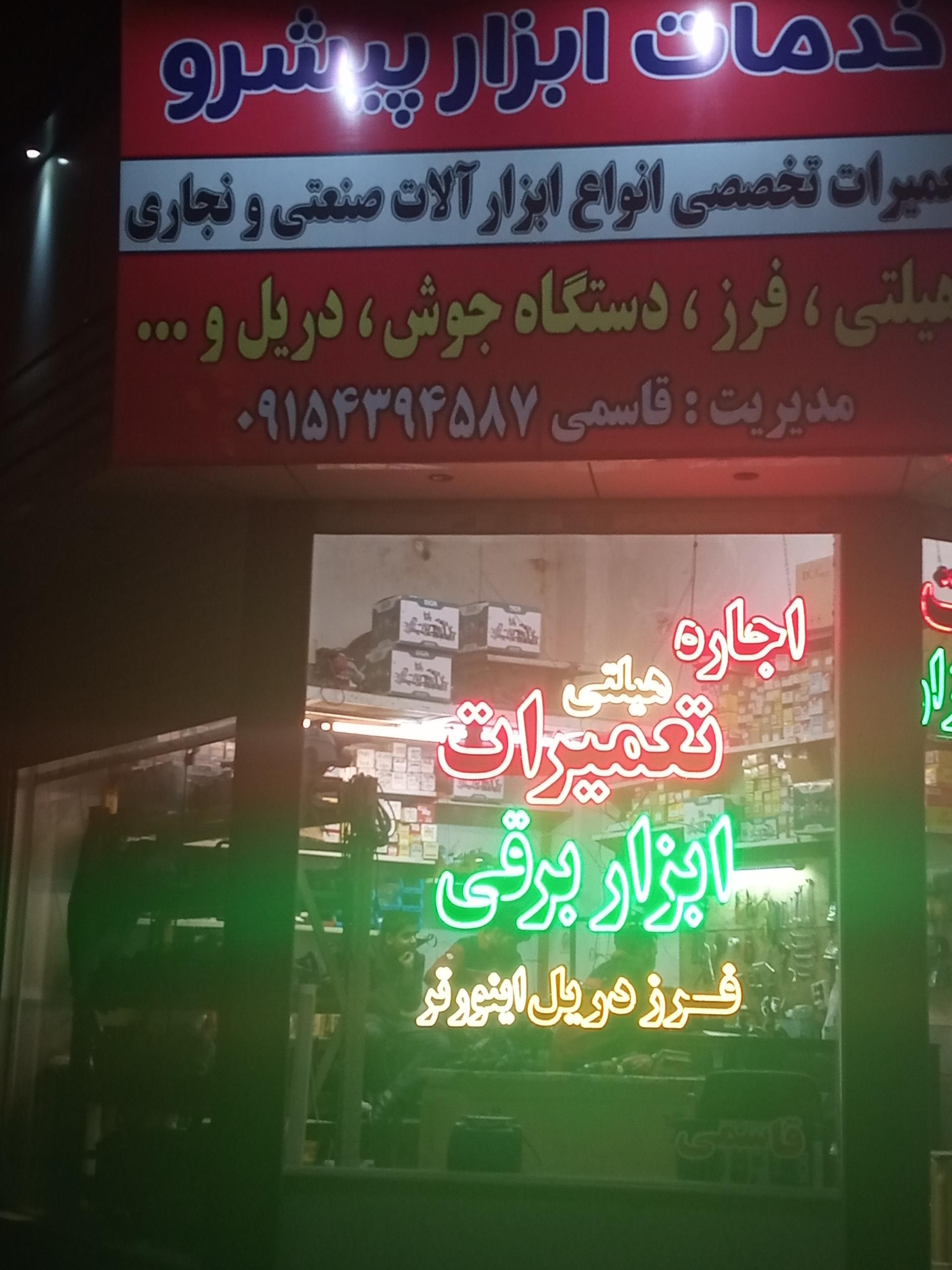 عکس خدمات ابزار پیشرو