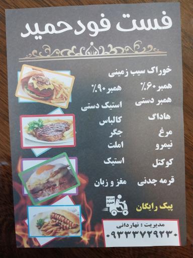 عکس فست فود حمید