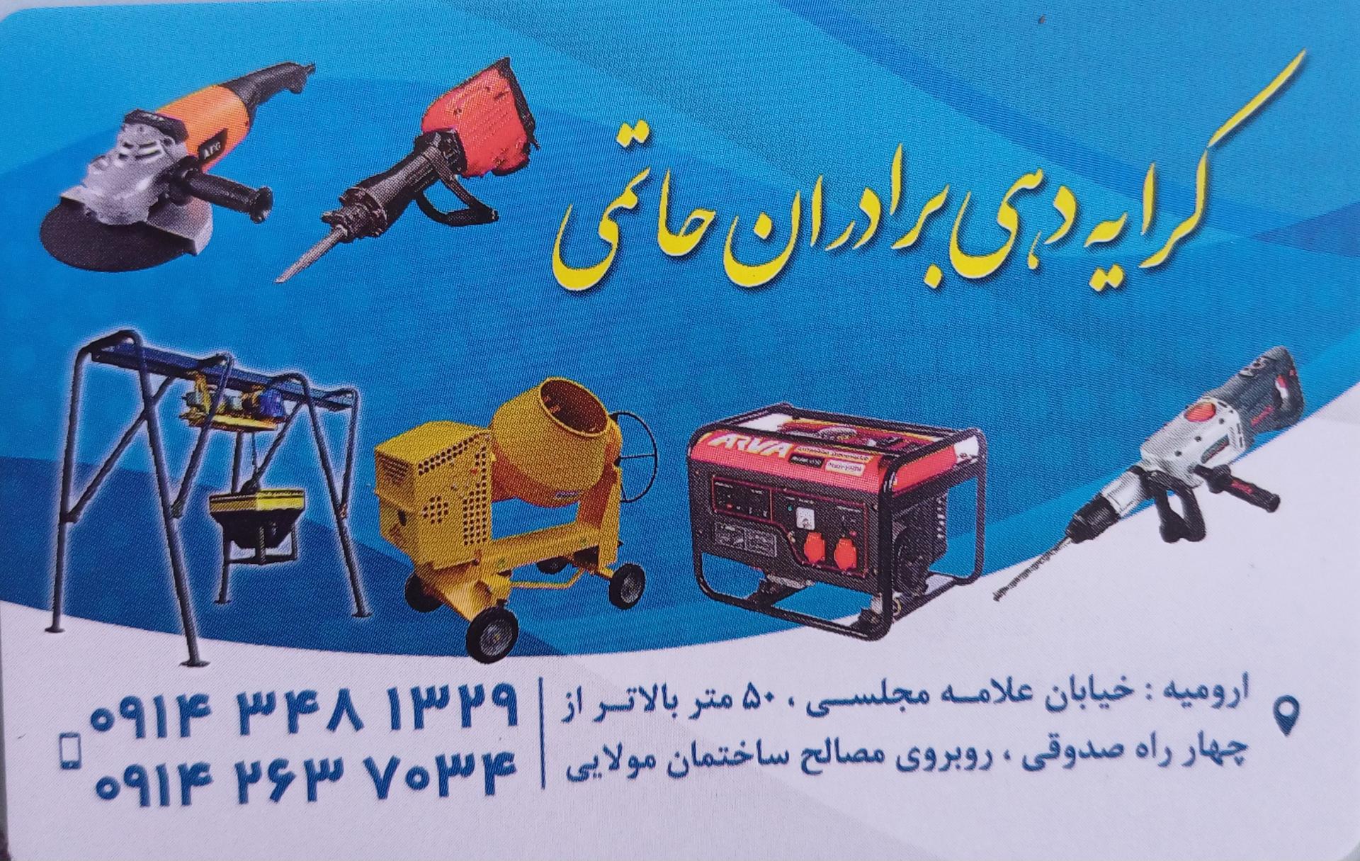 عکس مؤسسه کرایه دهی برادران حاتمی 