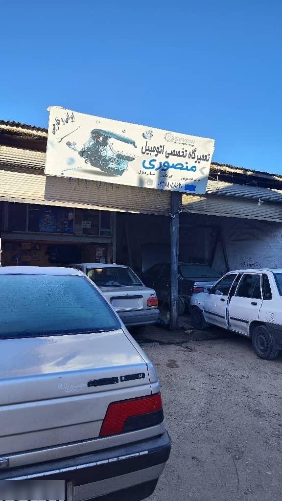 عکس تعمیرگاه خودرو مهران منصوری