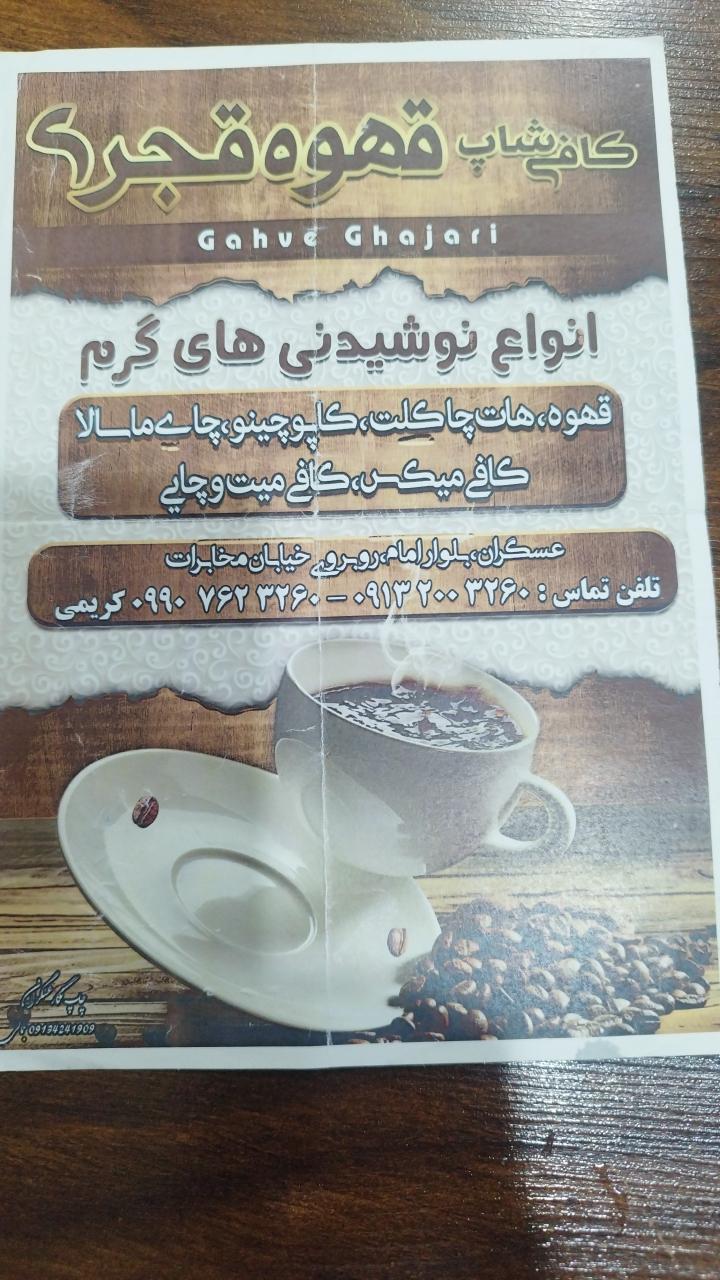 عکس کافه قهوه قجری